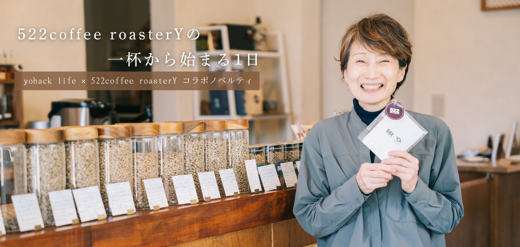 逗子の自家焙煎コーヒーが教えてくれた、朝のゆとりのつくり方。